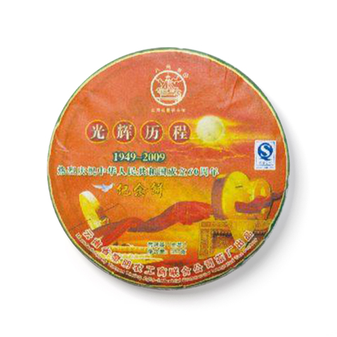 光辉历程纪念饼茶品图