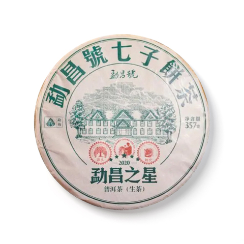 勐昌之星茶品图