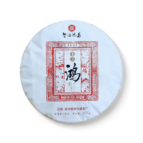 普洱鸿茶品图