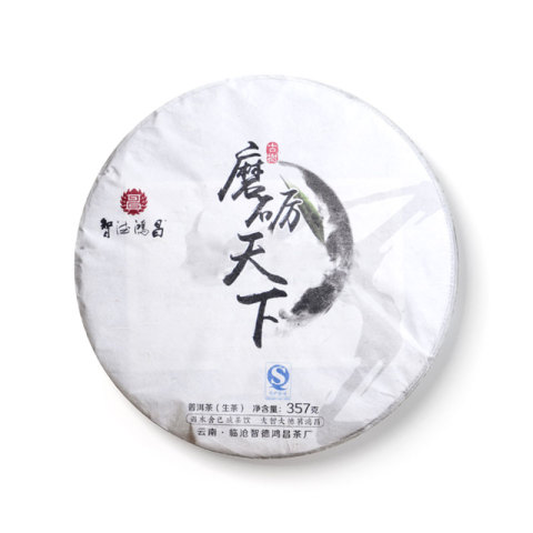 磨砺天下茶品图
