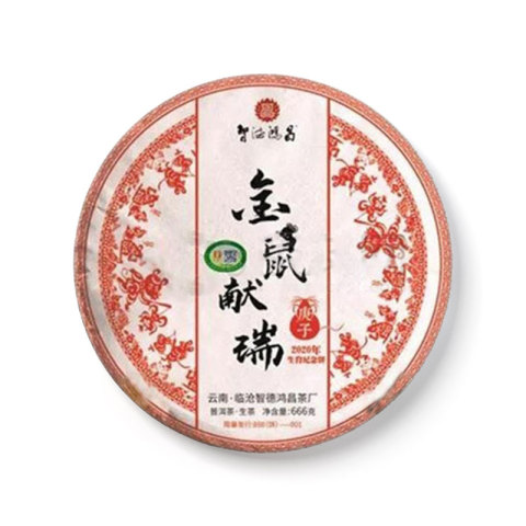 金鼠献瑞茶品图