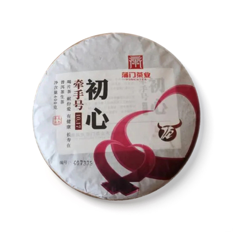 10.17牵手号·初心茶品图