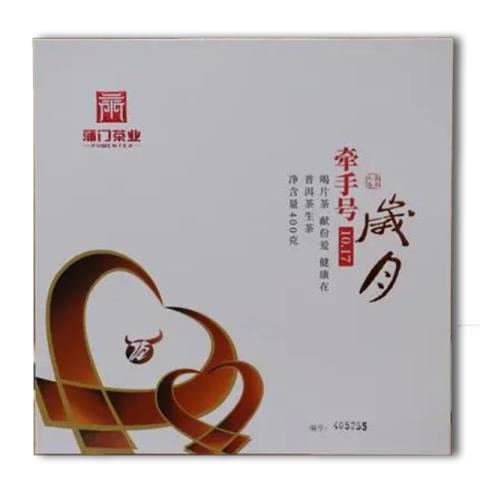 10.17牵手号·岁月茶品图