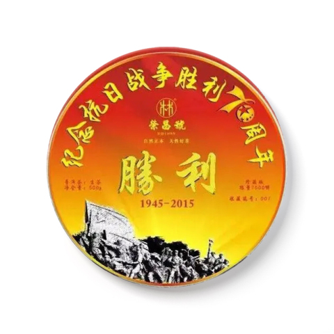 70周年胜利纪念茶茶品图