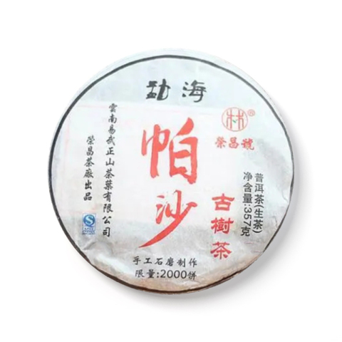 帕沙古树茶茶品图