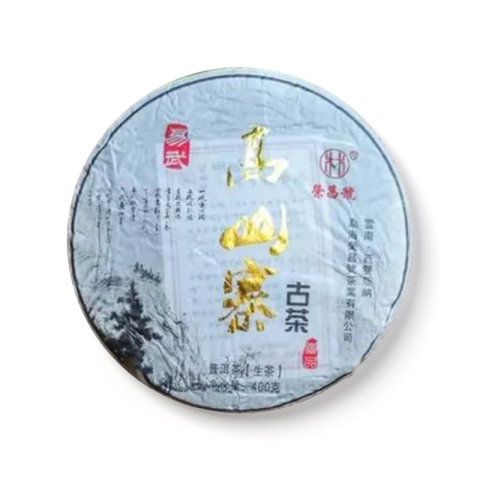 易武高山寨古树茶茶品图