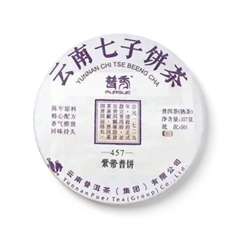 457紫带普饼茶品图