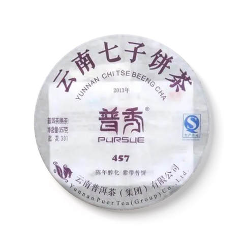 457紫带普饼茶品图