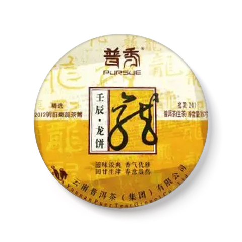 壬辰龙饼茶品图