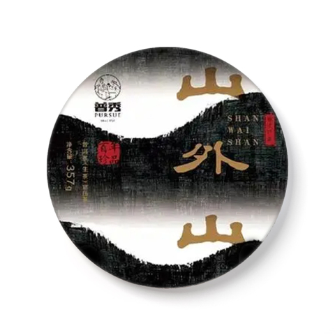 山外山茶品图