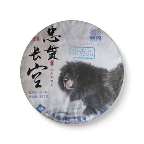 忠贯长空茶品图