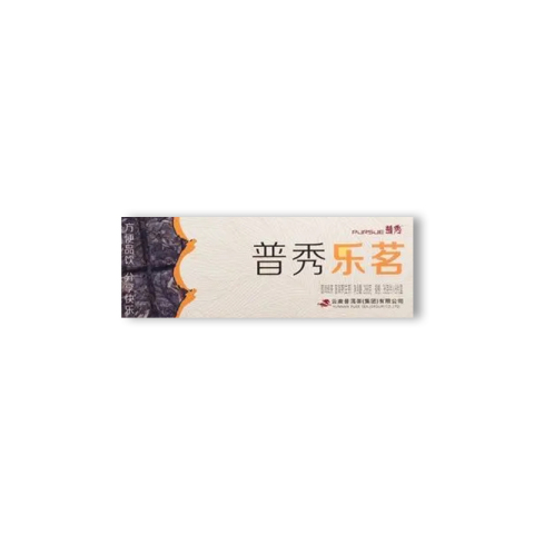 普秀乐茗茶品图