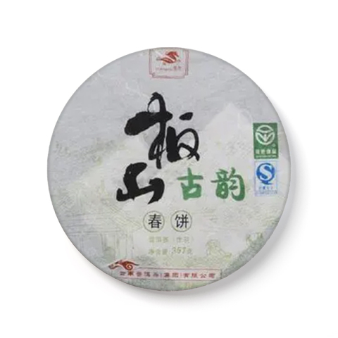 板山古韵茶品图