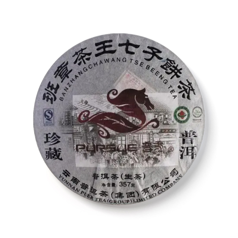 班章茶王七子饼茶茶品图