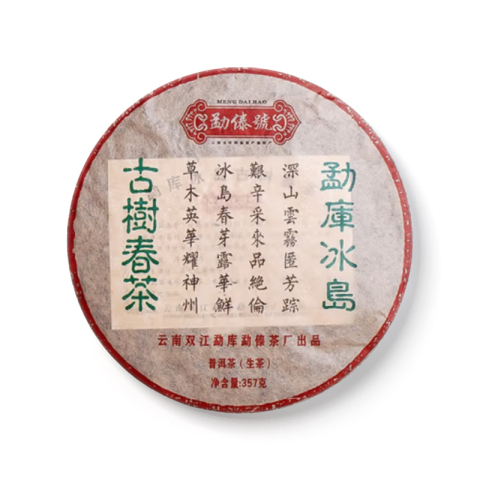 勐库冰岛茶品图