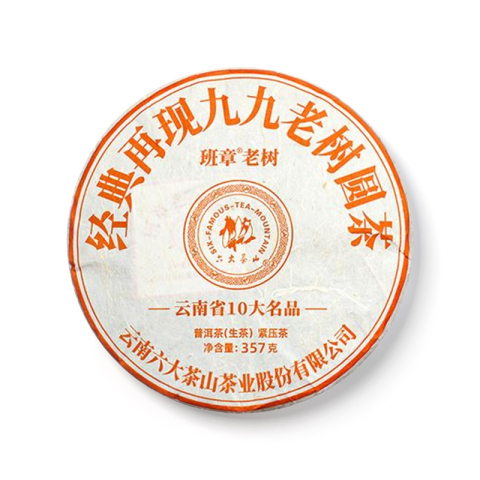 班章老树圆茶茶品图