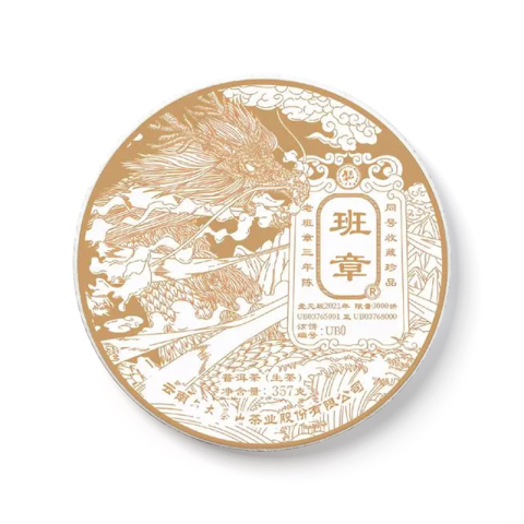 班章®茶品图