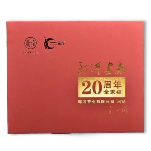 20周年纪念大礼盒茶品图