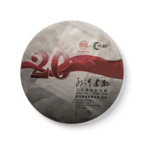 郎河建厂20周年纪念青饼茶品图