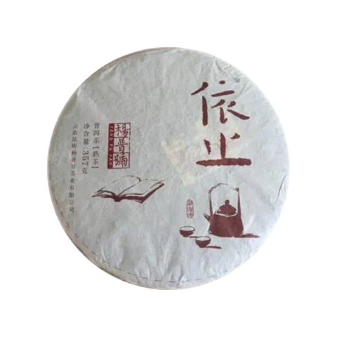 依止茶品图