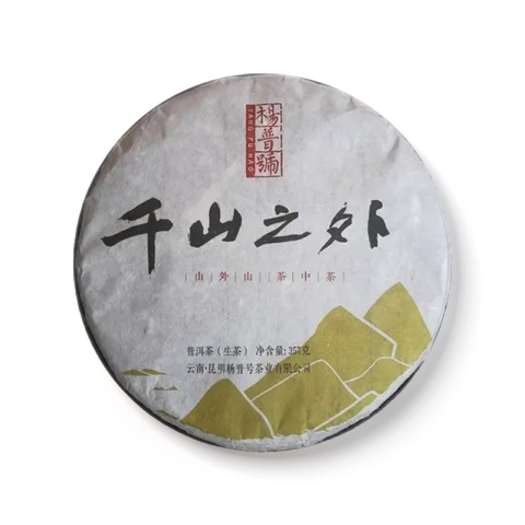 千山之外茶品图
