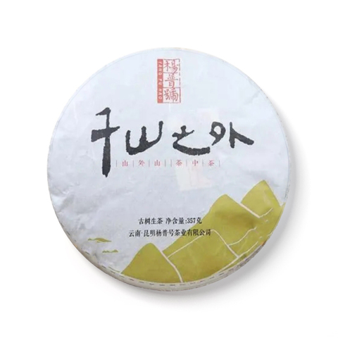 千山之外茶品图