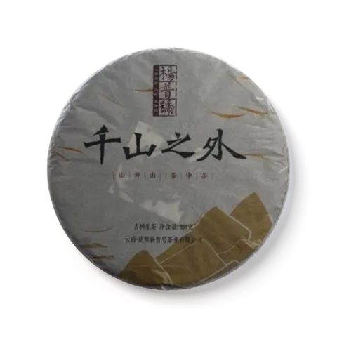 千山之外茶品图