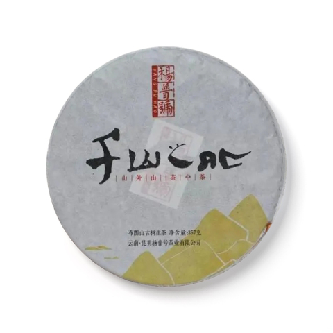千山之外茶品图