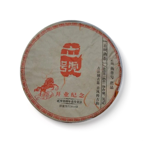 立号茶品图