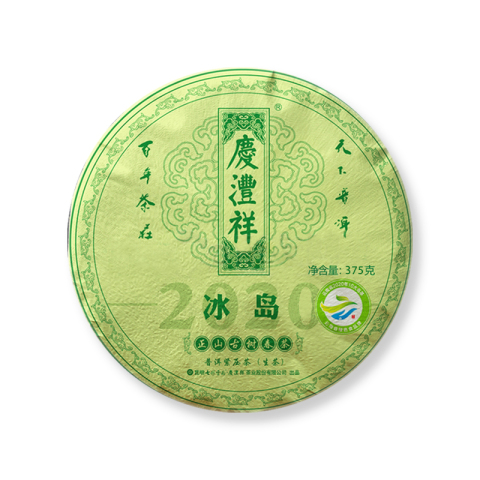 冰岛正山古树春茶茶品图