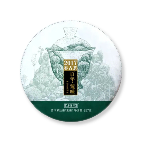 百年 臻味 春古饼茶品图