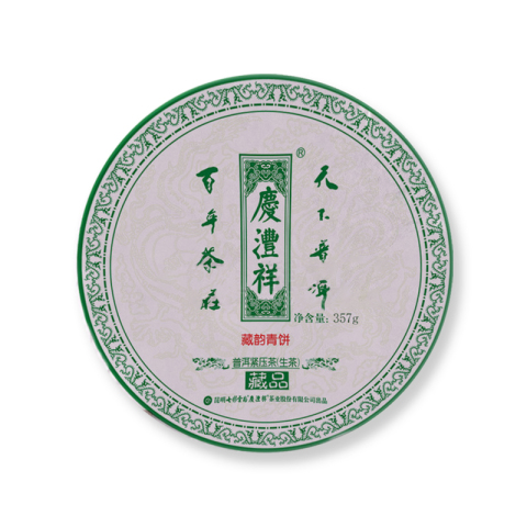 藏韵青饼茶品图