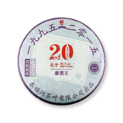 20周年纪念版麻黑王茶品图
