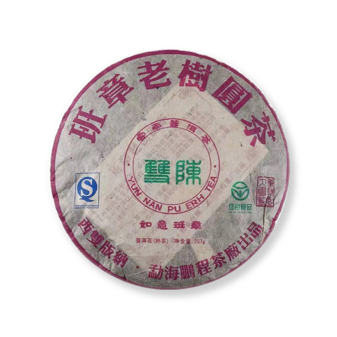 如意班章茶品图