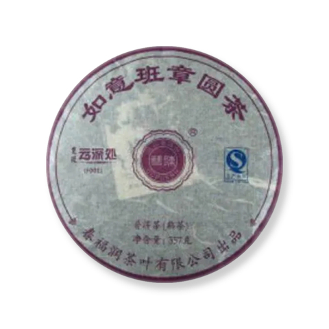 如意班章圆茶茶品图