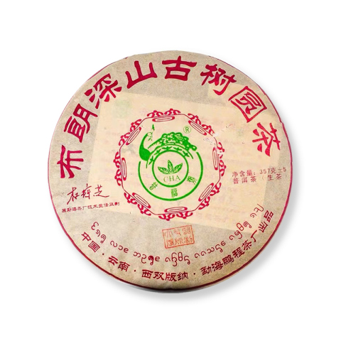 布朗深山古树圆茶茶品图