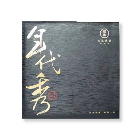 年代秀茶品图