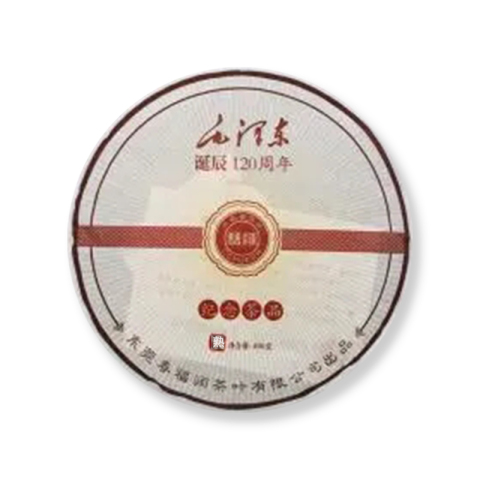 毛泽东诞辰120周年纪念茶茶品图