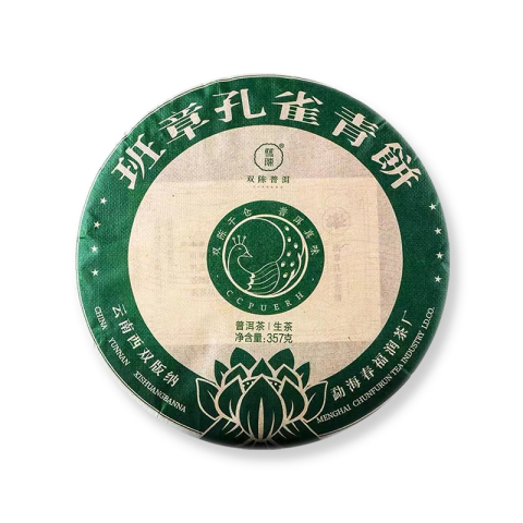 班章孔雀青饼茶品图