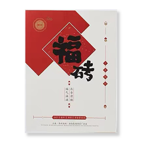 福砖茶品图