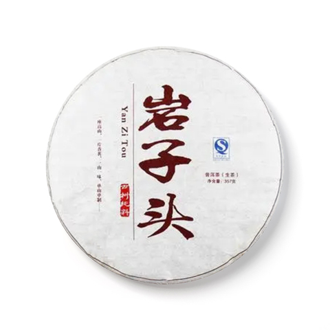 岩子头茶品图