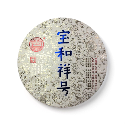 宝和祥号茶品图