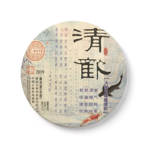 清欢茶品图