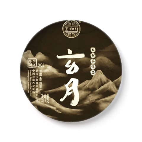 玄月茶品图