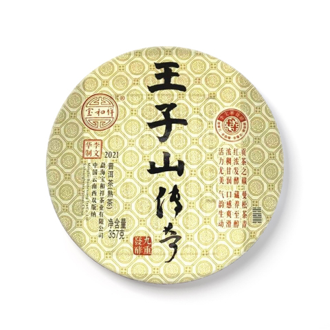 王子山传奇茶品图