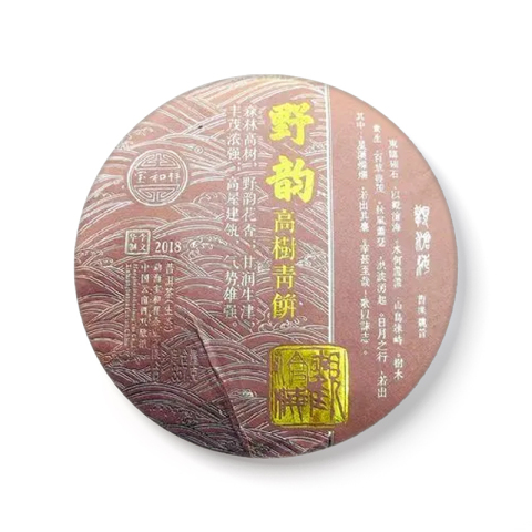 野韵高树青饼茶品图