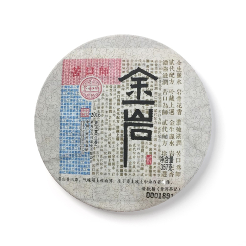 金岩 （贰）茶品图