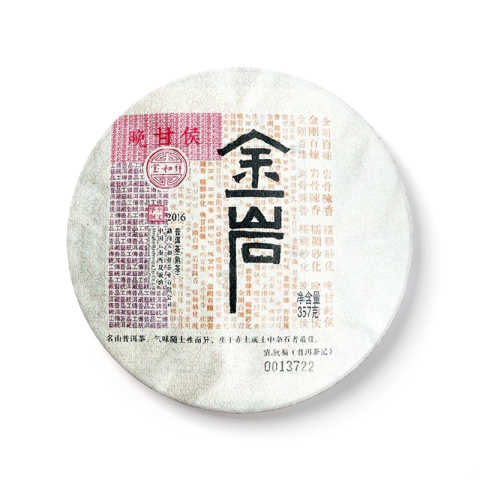 金岩茶品图