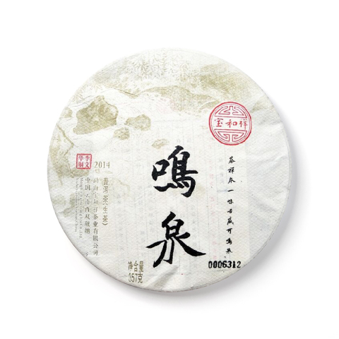 鸣泉青饼茶品图