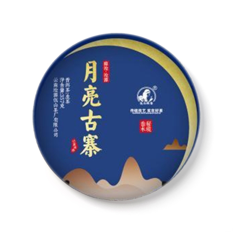 佤山映象月亮古寨生茶茶品图